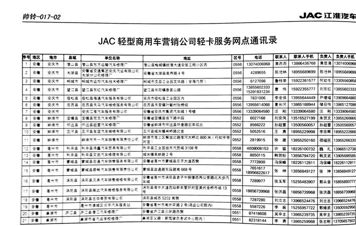 江淮轻卡全国服务站地址及联系电话